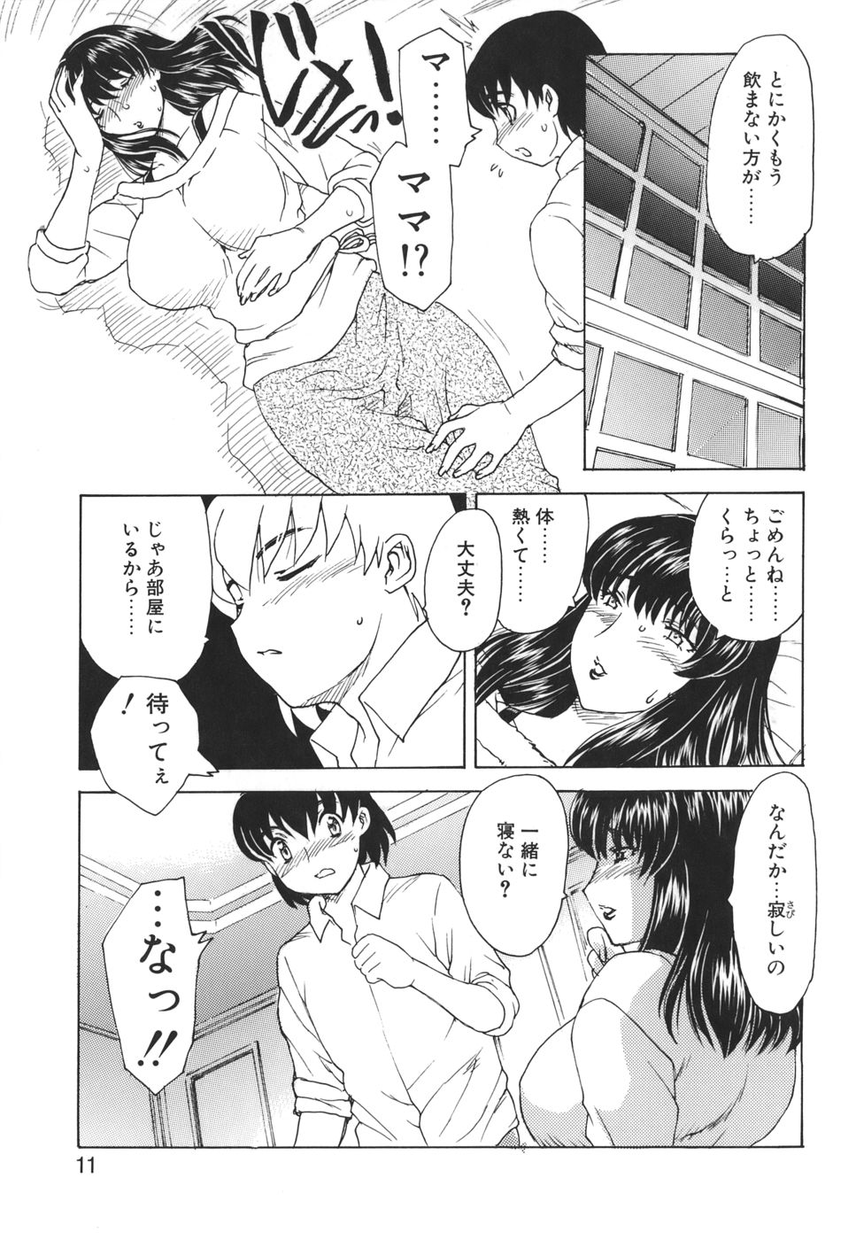 [飛龍乱] Mamma Mia !
