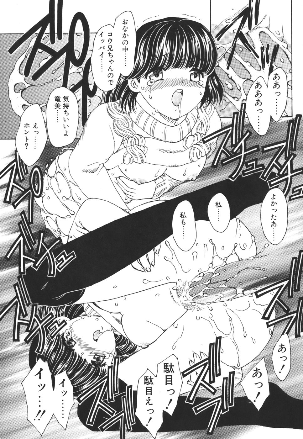 [飛龍乱] Mamma Mia !