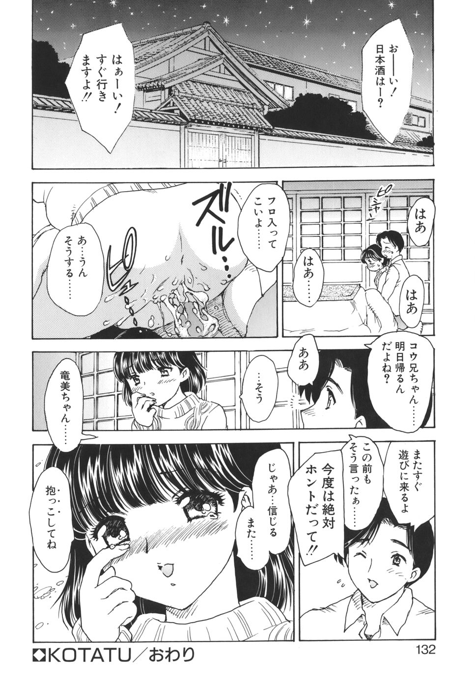[飛龍乱] Mamma Mia !