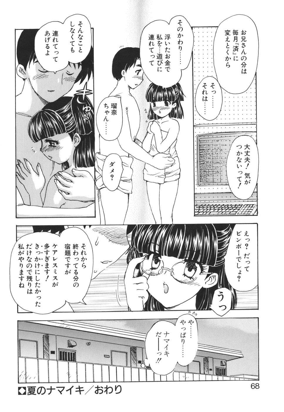 [飛龍乱] Mamma Mia !