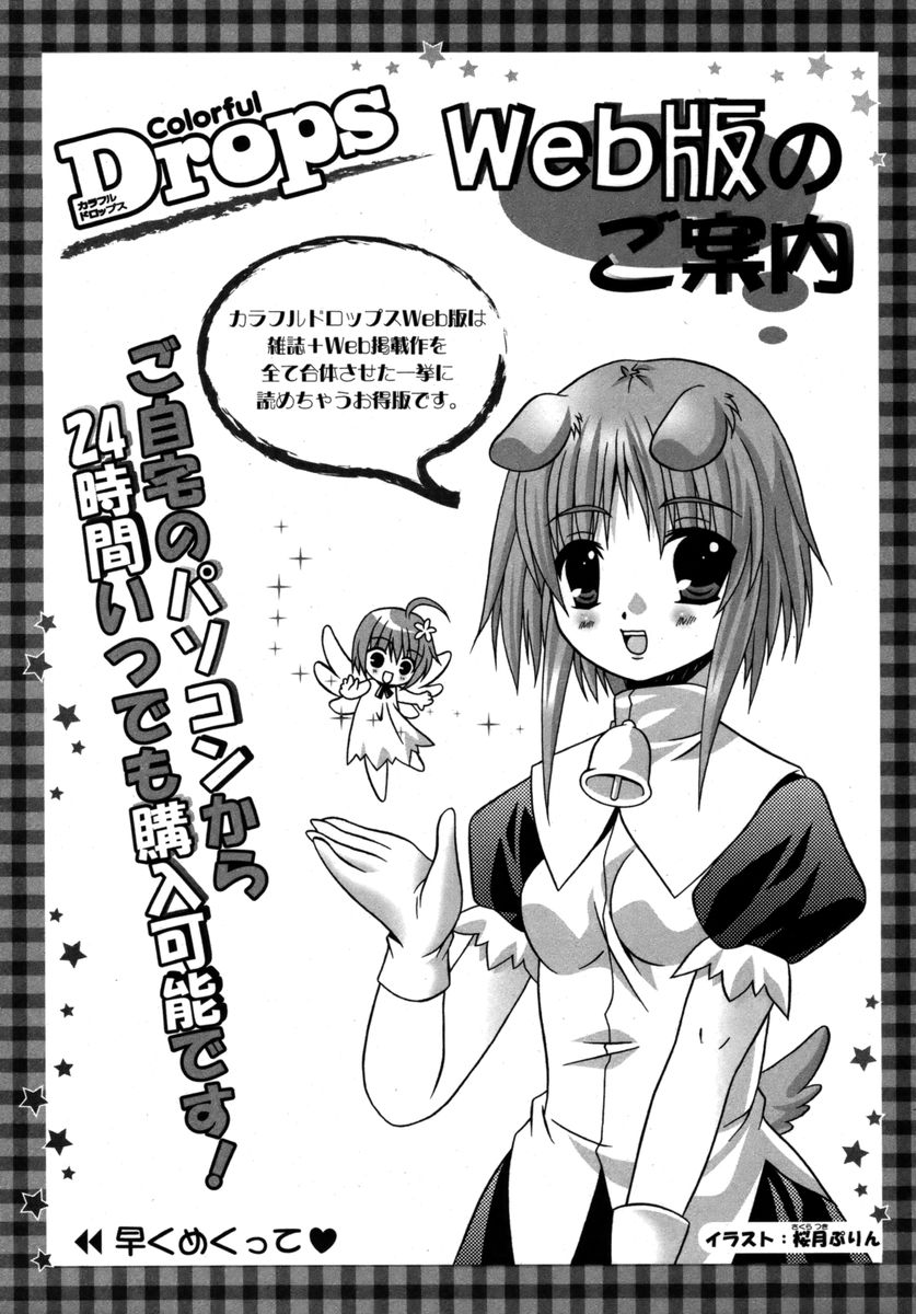 カラフルドロップス 2005年12月号 Vol.1