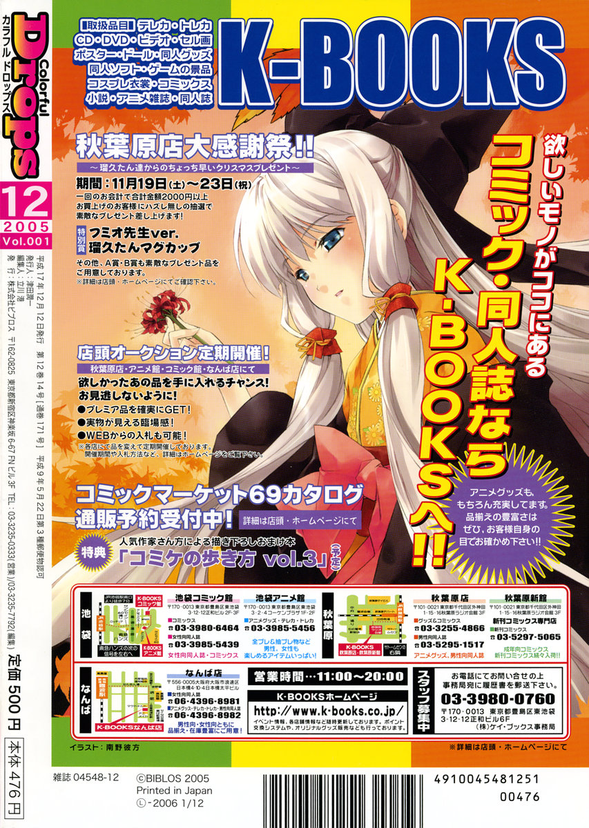 カラフルドロップス 2005年12月号 Vol.1