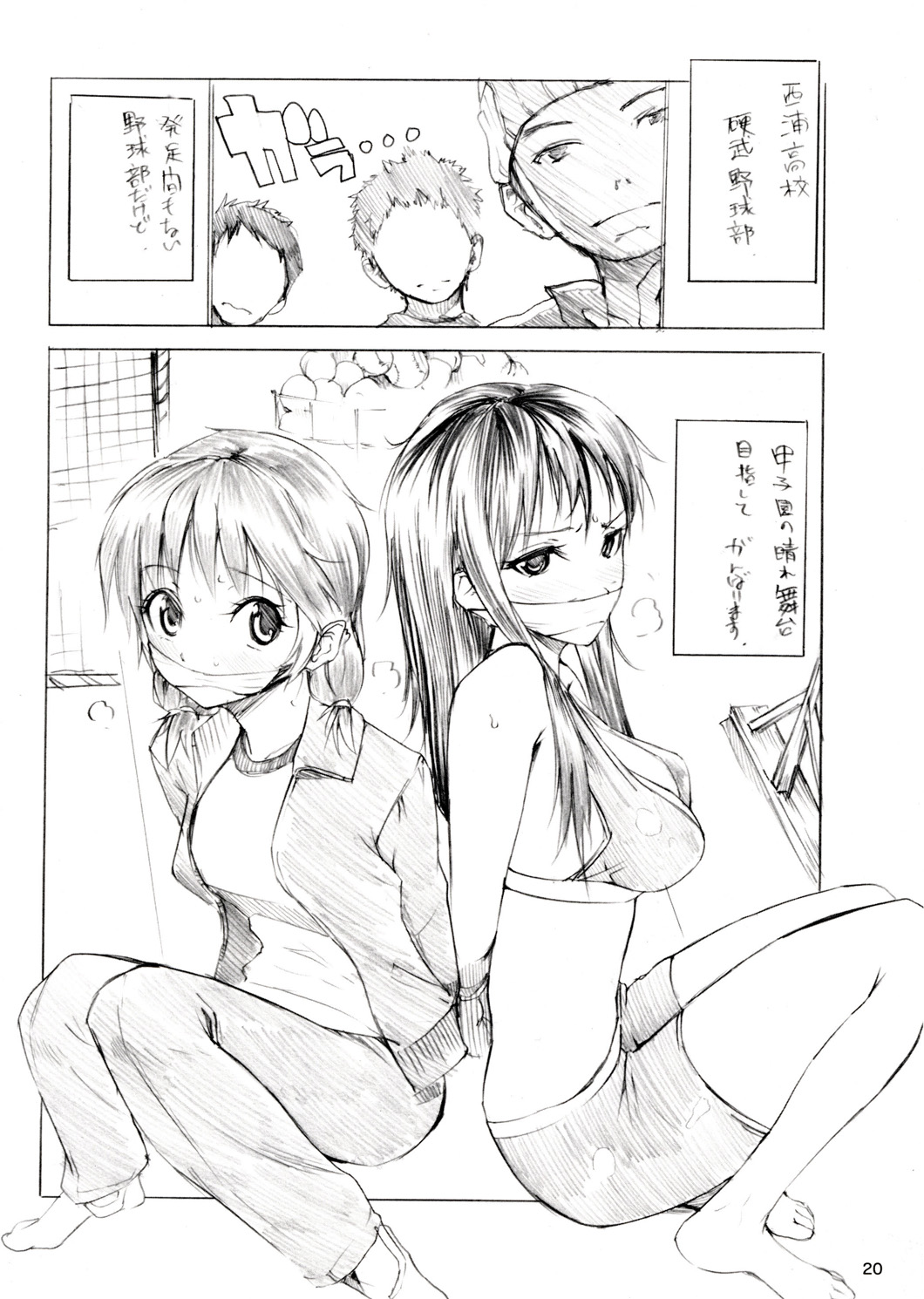 (C72) [ナイロン100% (ナイロン)] ドラマチック！！ (おおきく振りかぶって)