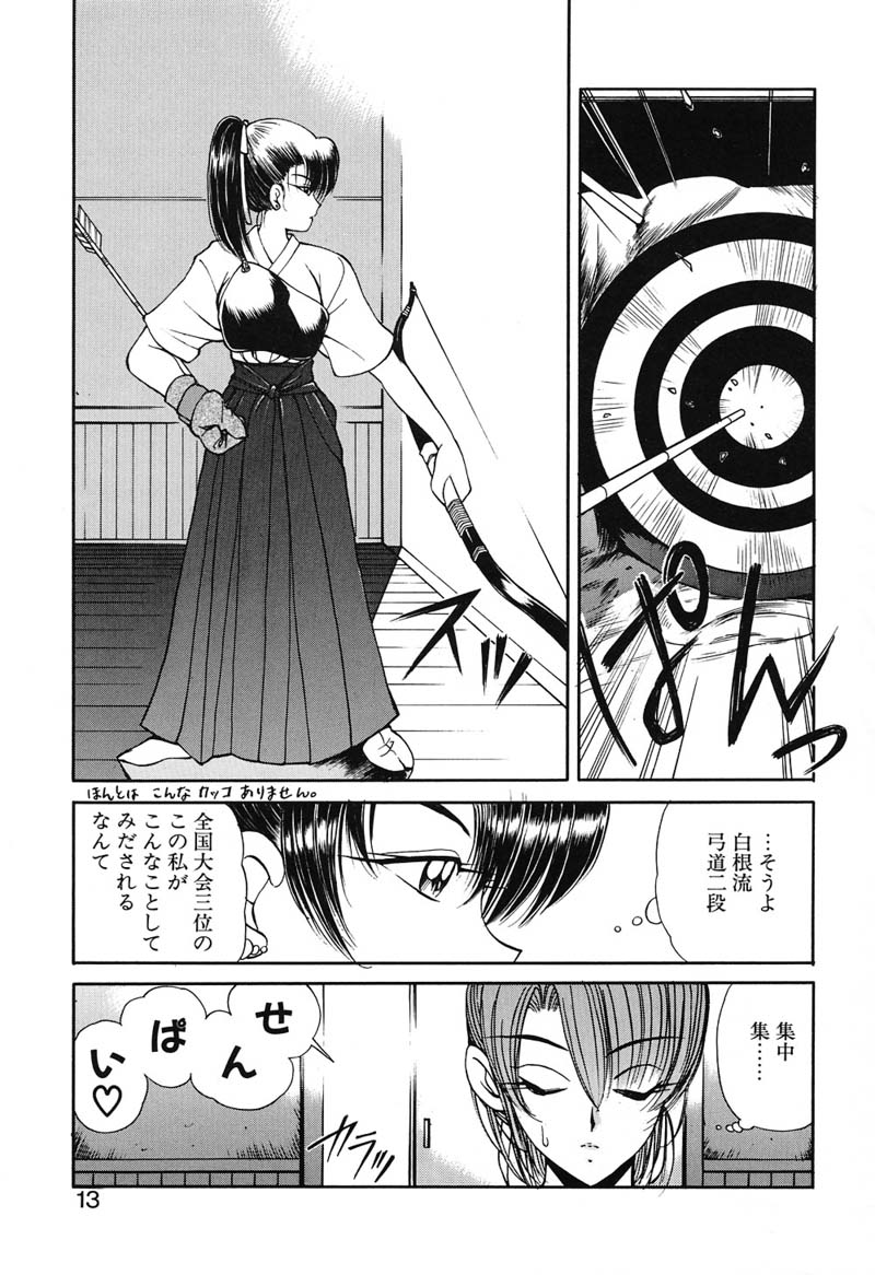 [藤咲真] 凛としましょ