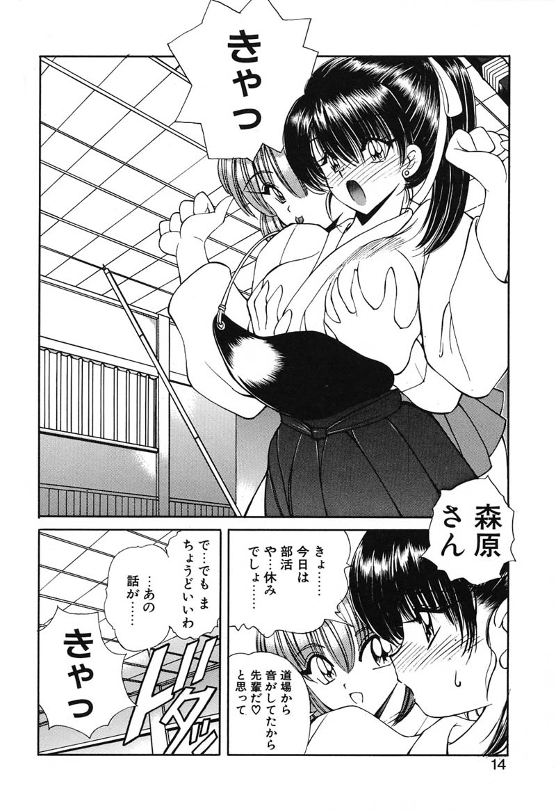 [藤咲真] 凛としましょ