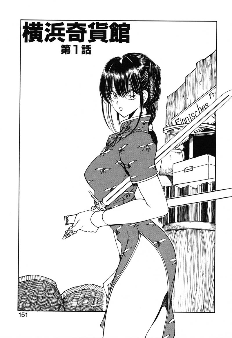 [藤咲真] 凛としましょ