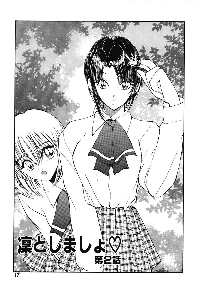 [藤咲真] 凛としましょ