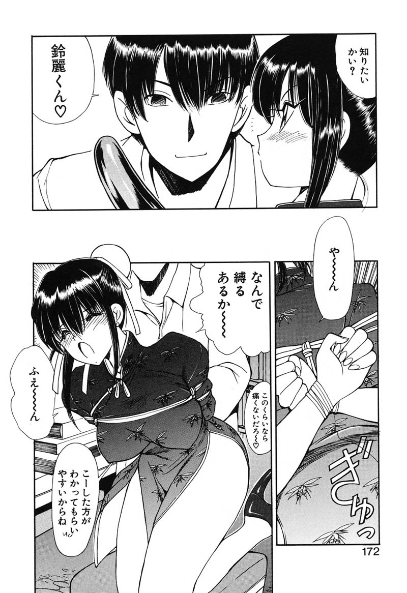 [藤咲真] 凛としましょ
