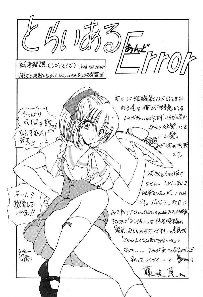 [藤咲真] 凛としましょ