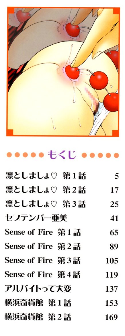 [藤咲真] 凛としましょ
