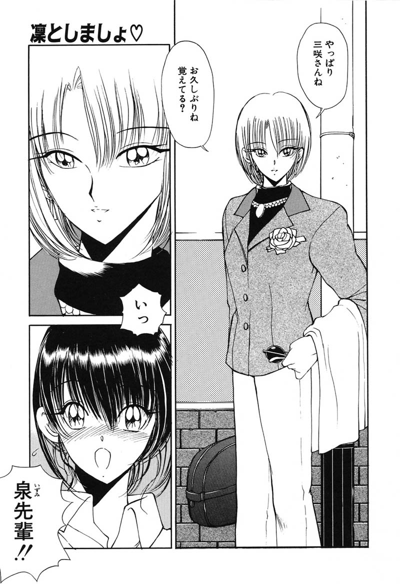[藤咲真] 凛としましょ