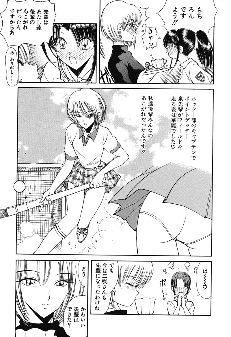 [藤咲真] 凛としましょ