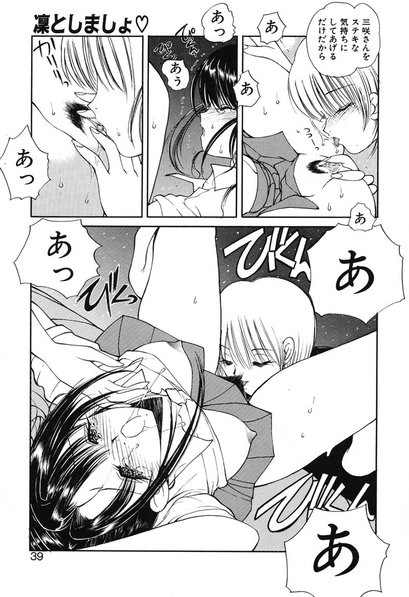 [藤咲真] 凛としましょ