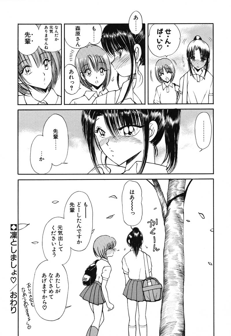 [藤咲真] 凛としましょ