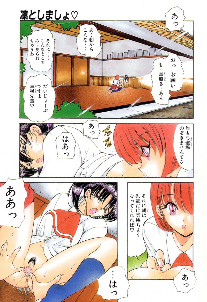 [藤咲真] 凛としましょ