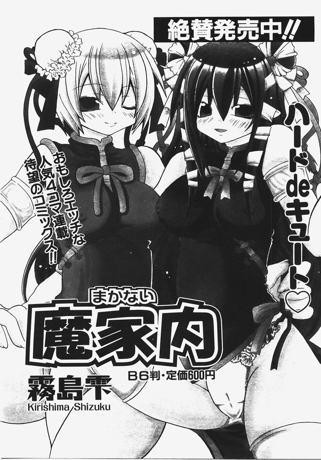 COMIC 阿吽 2008年1月号 VOL.140