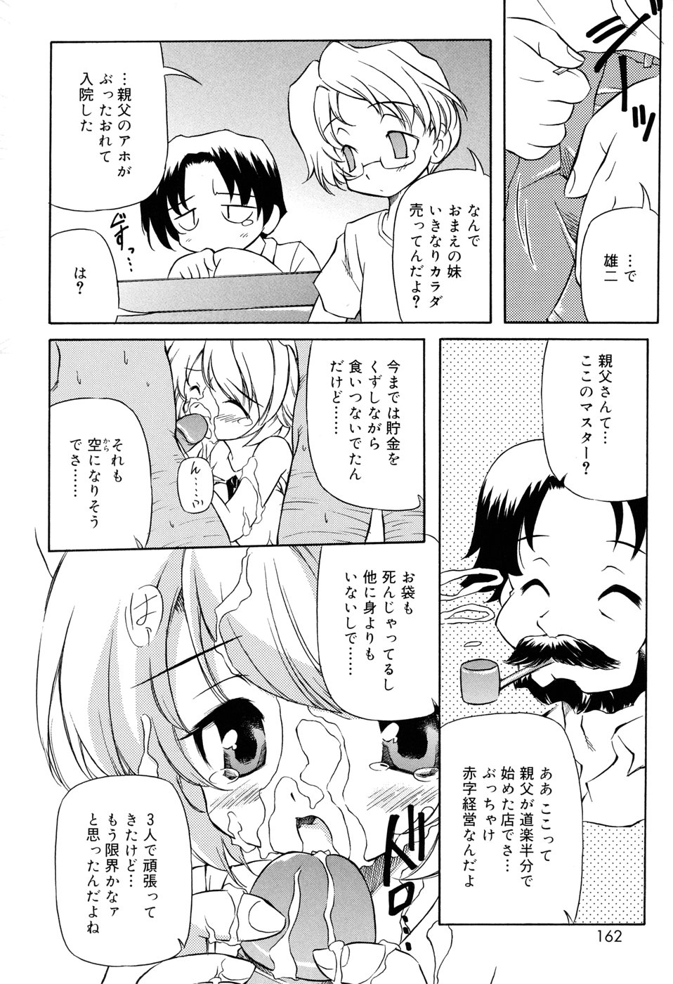 [やすいひろさと] 天然みるくパイ