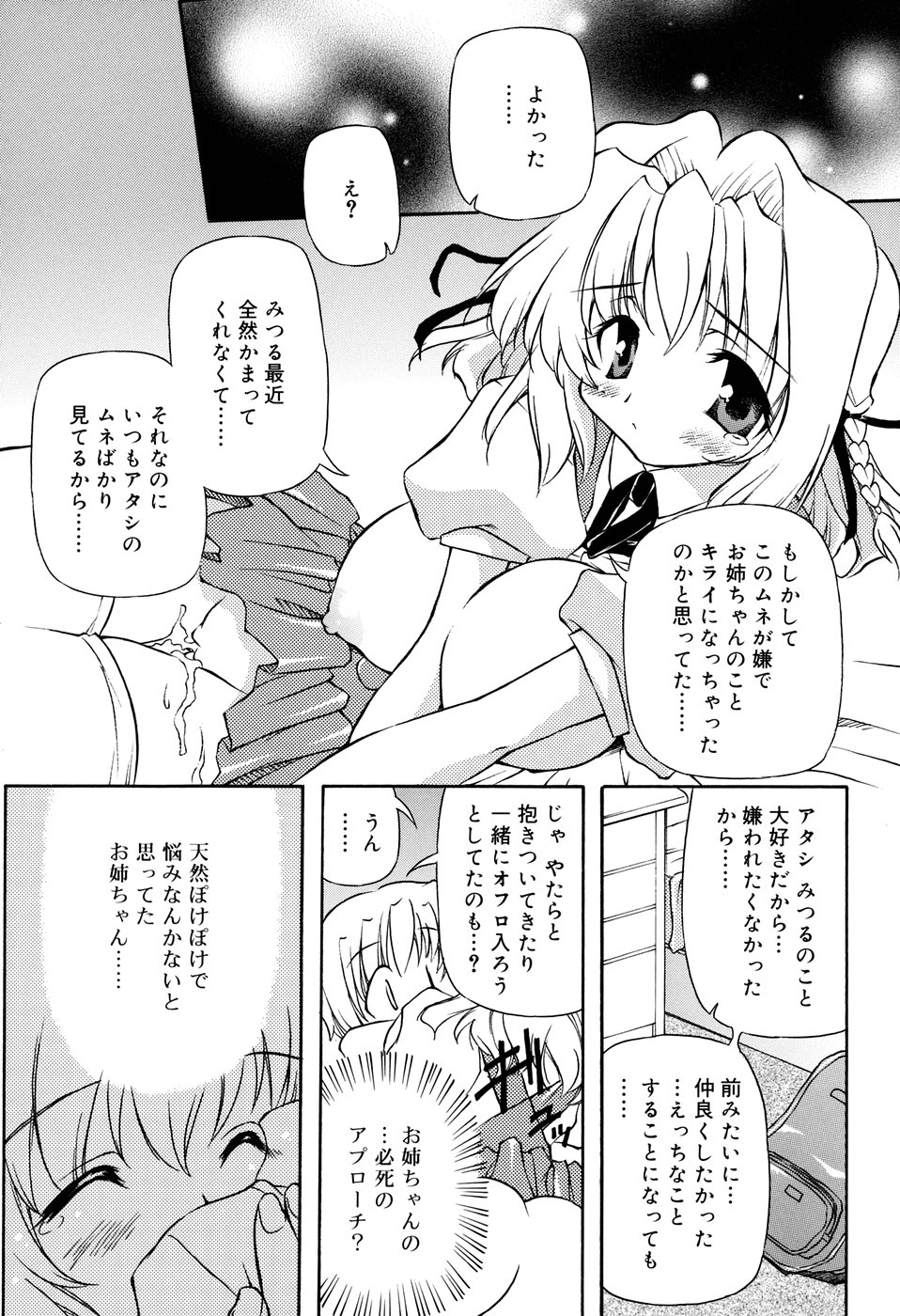 [やすいひろさと] 天然みるくパイ