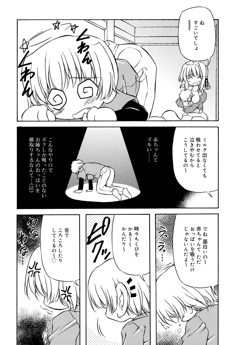 [やすいひろさと] 天然みるくパイ