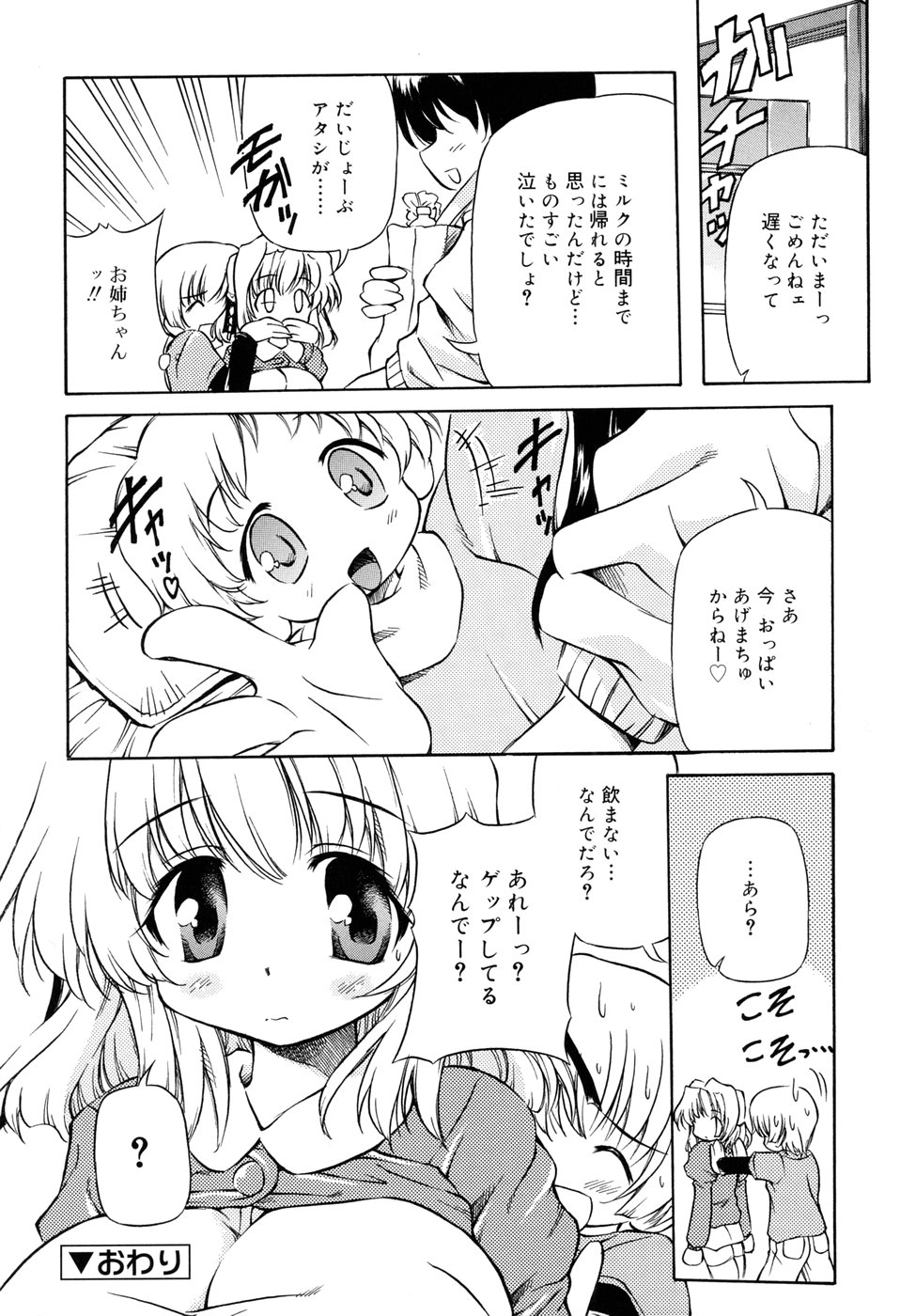 [やすいひろさと] 天然みるくパイ