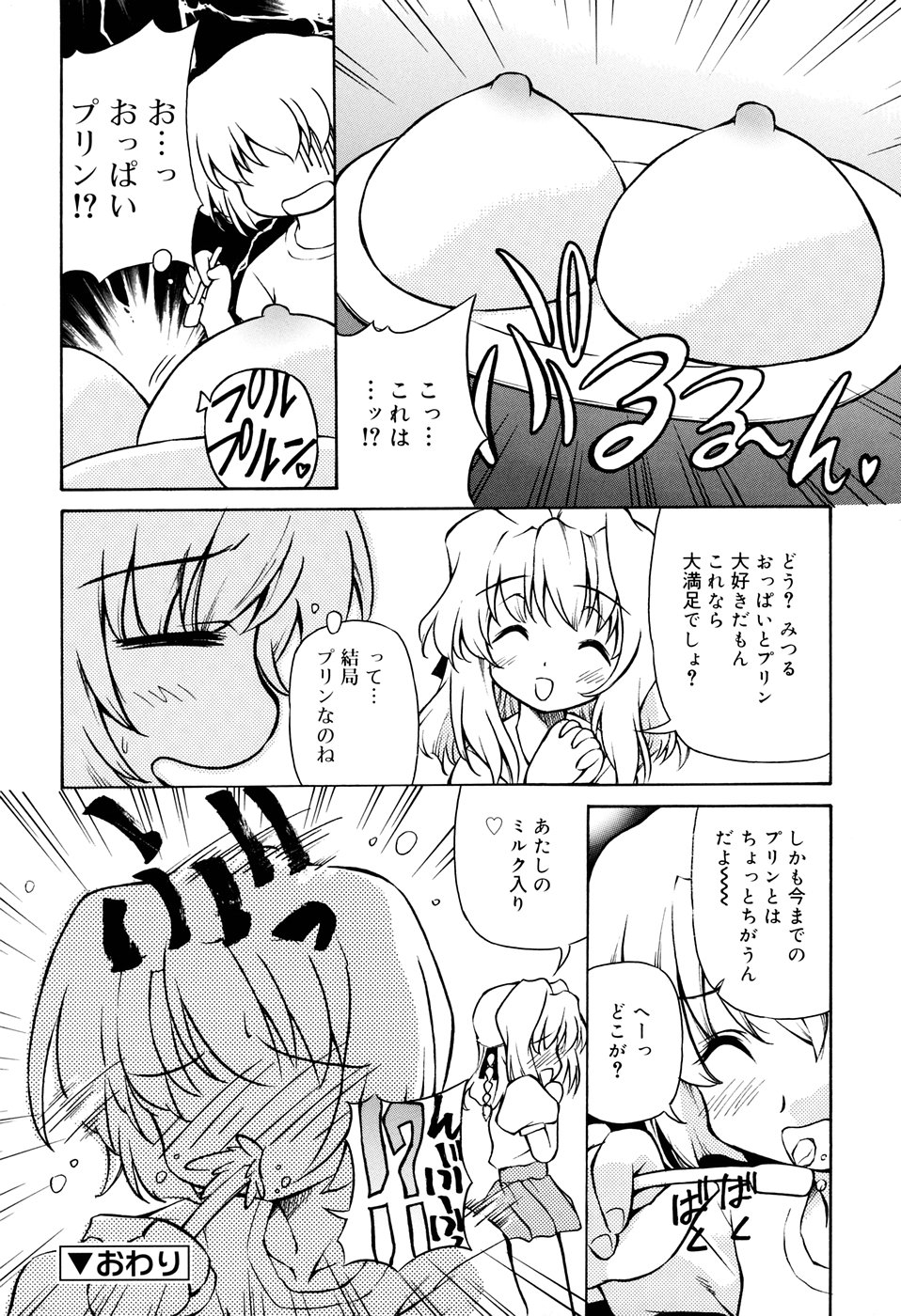 [やすいひろさと] 天然みるくパイ