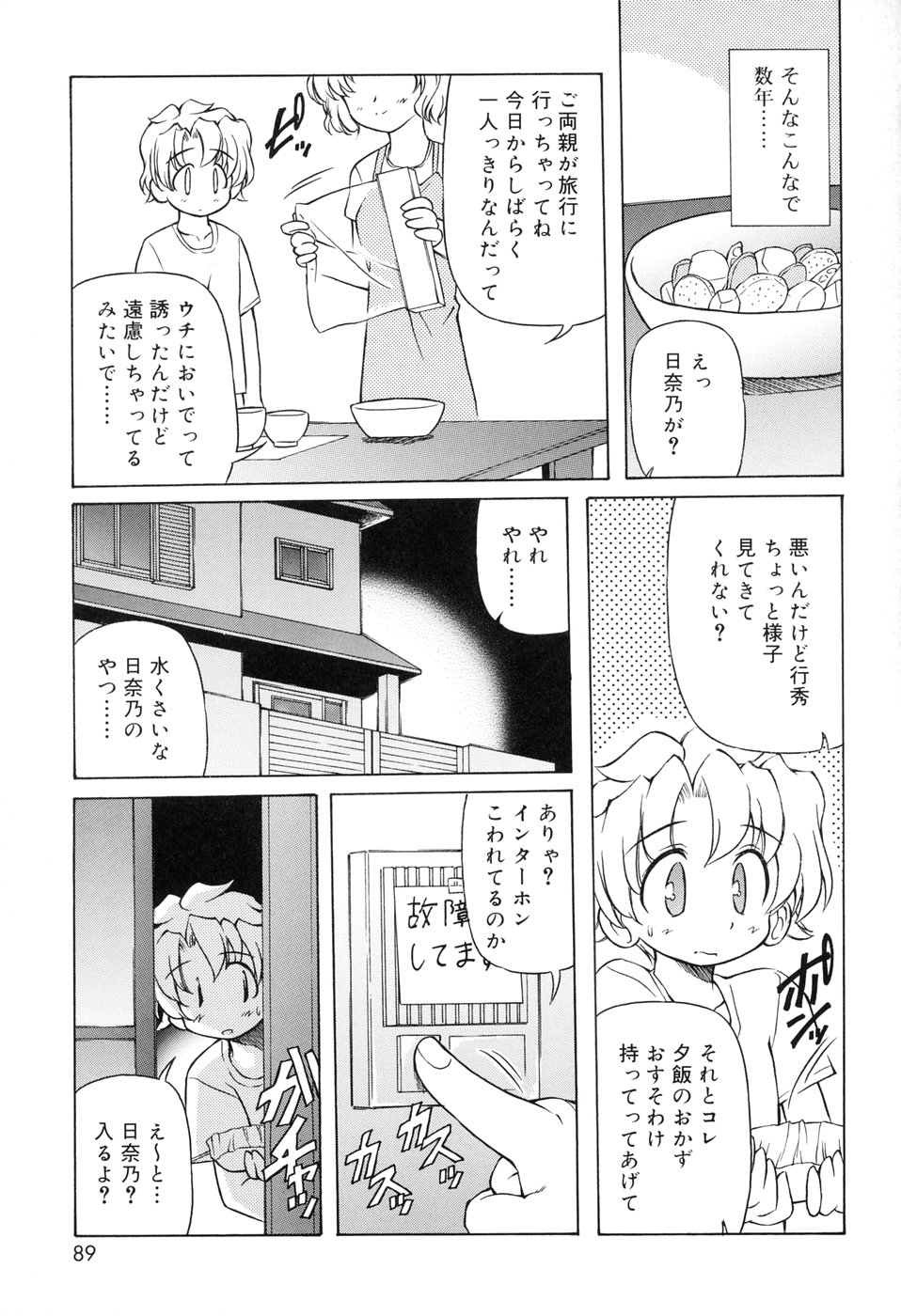 [やすいひろさと] 天然みるくパイ