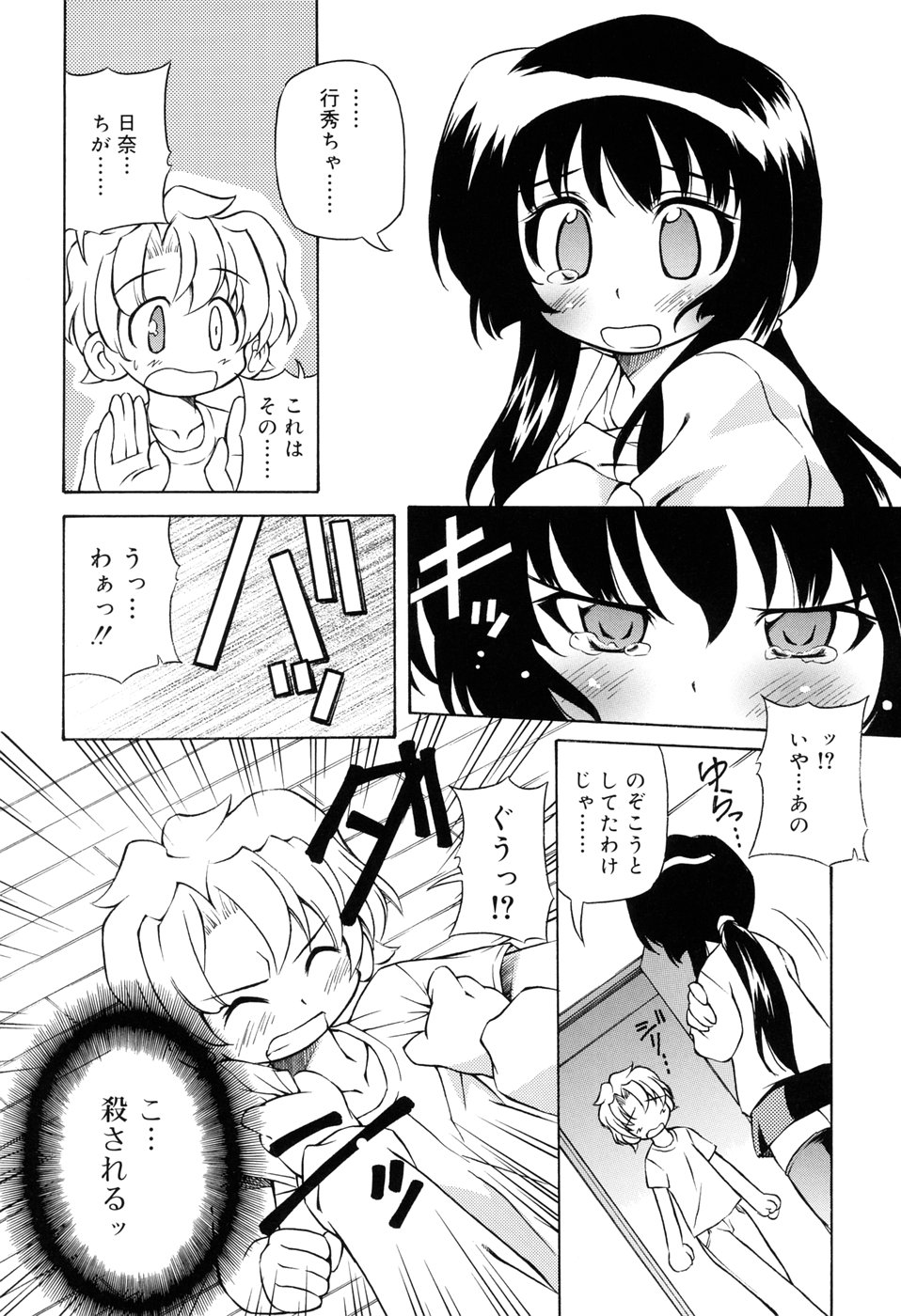 [やすいひろさと] 天然みるくパイ