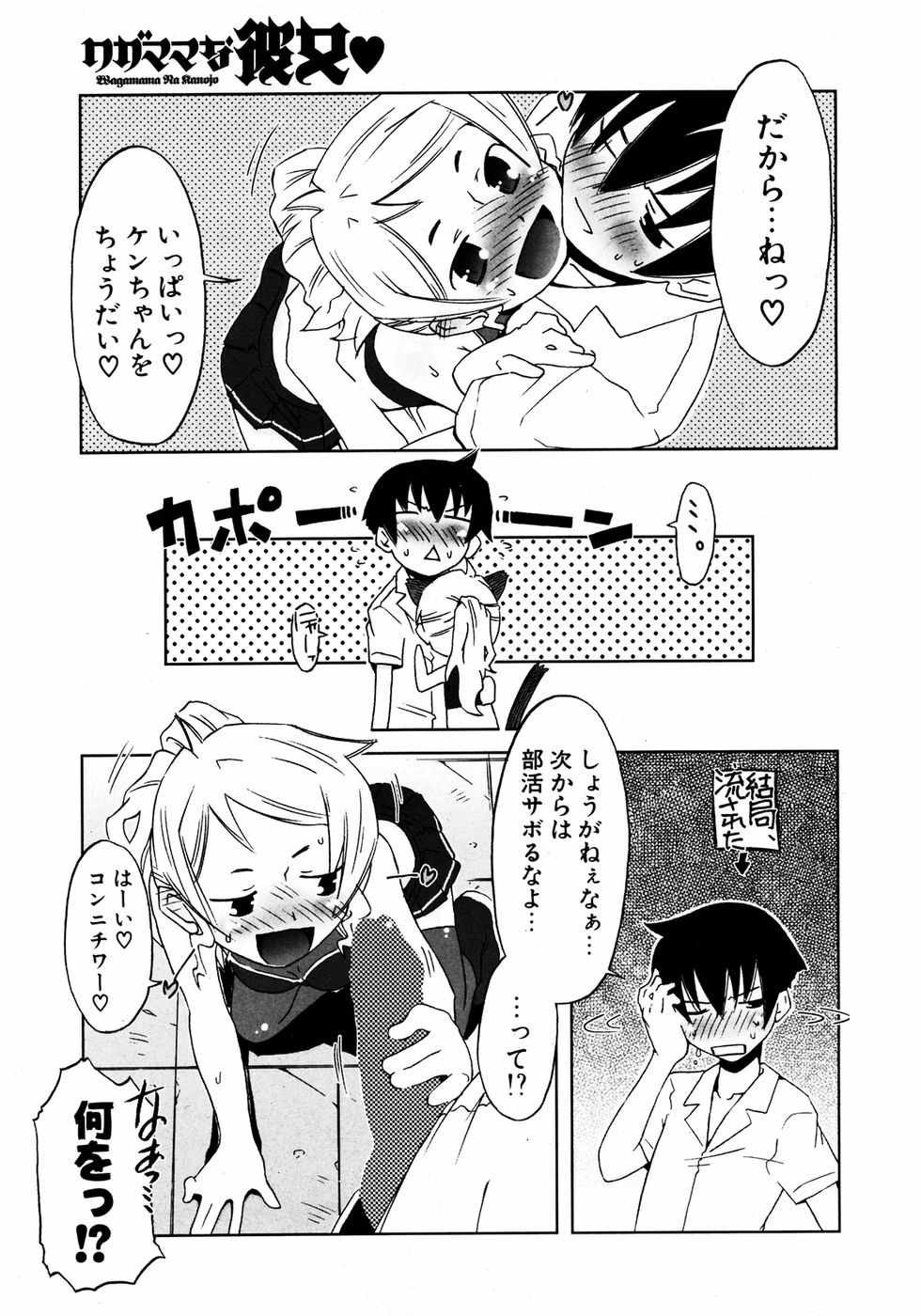 COMIC ポプリクラブ 2007年04月号