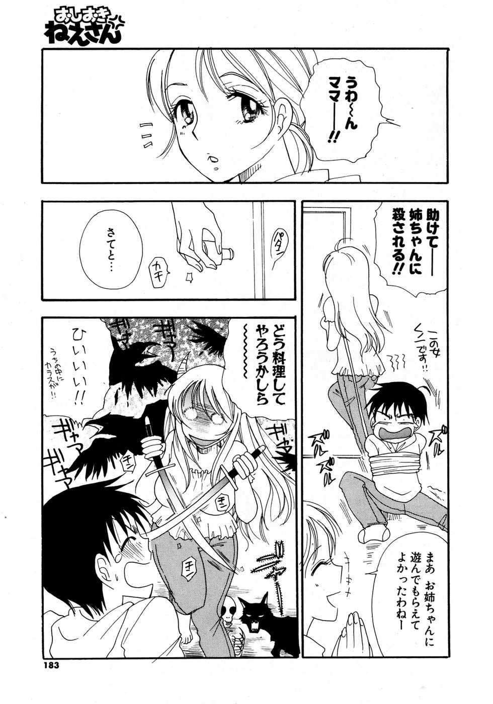 COMIC ポプリクラブ 2007年04月号