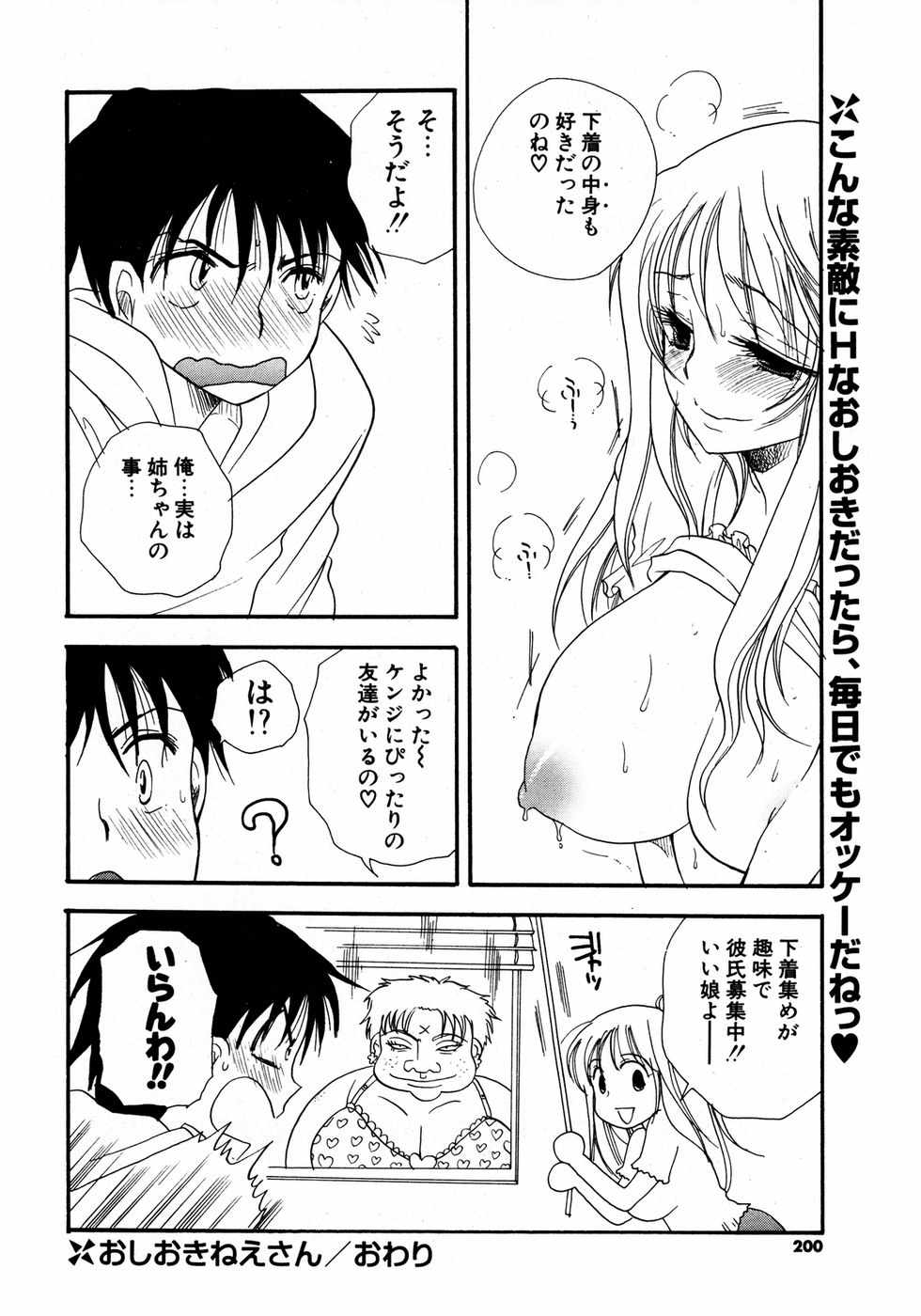 COMIC ポプリクラブ 2007年04月号