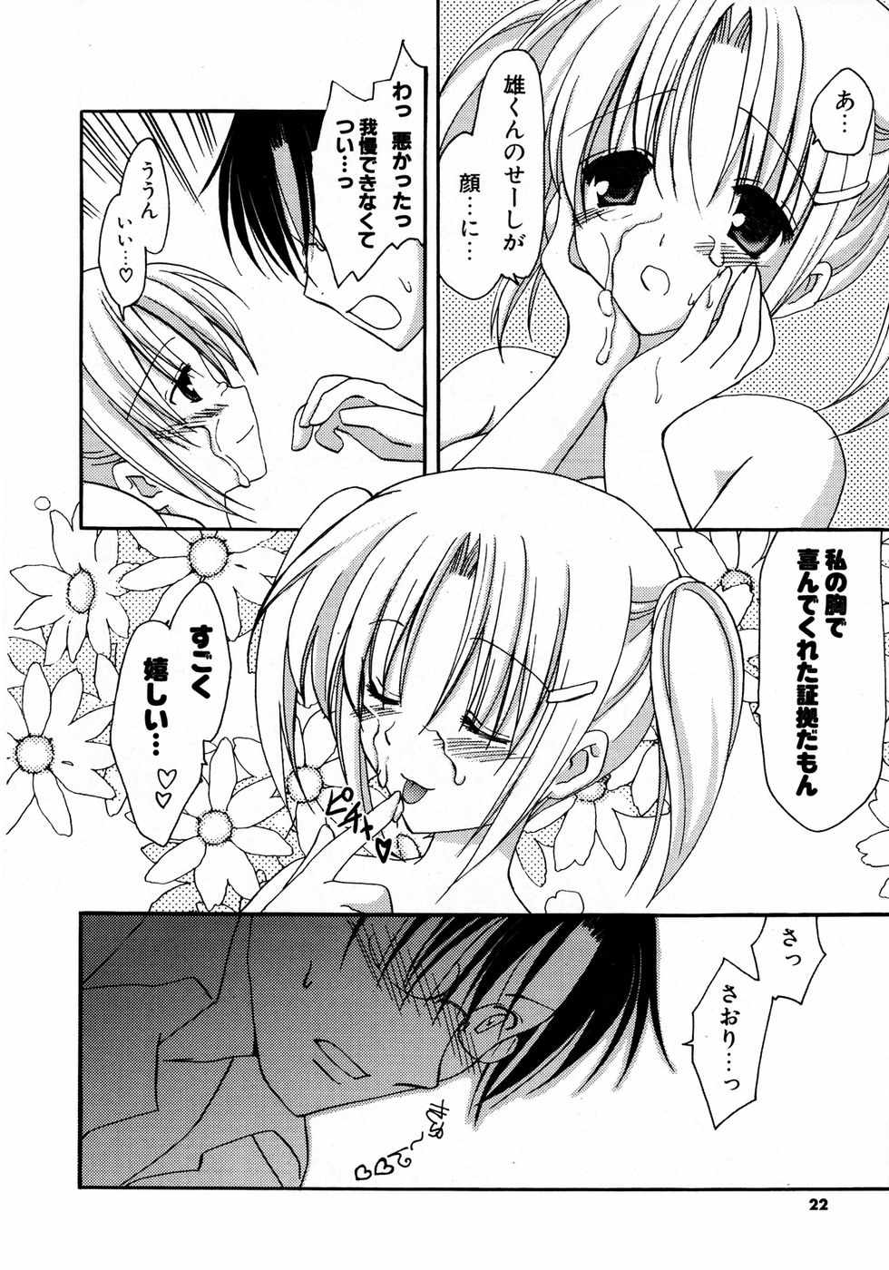 COMIC ポプリクラブ 2007年04月号