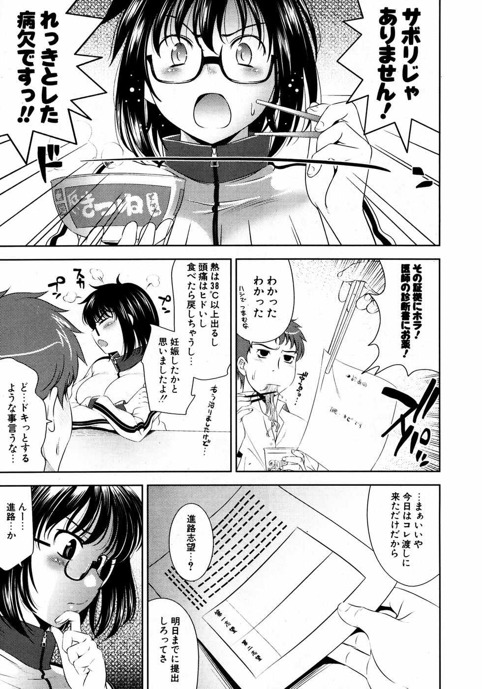 COMIC ポプリクラブ 2007年04月号