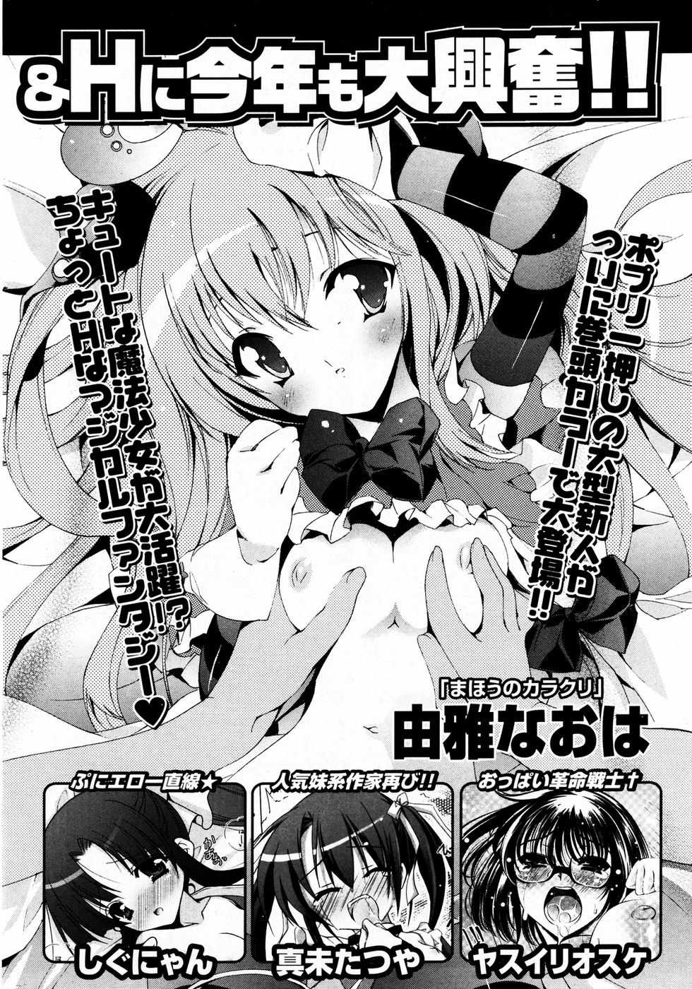 COMIC ポプリクラブ 2007年04月号