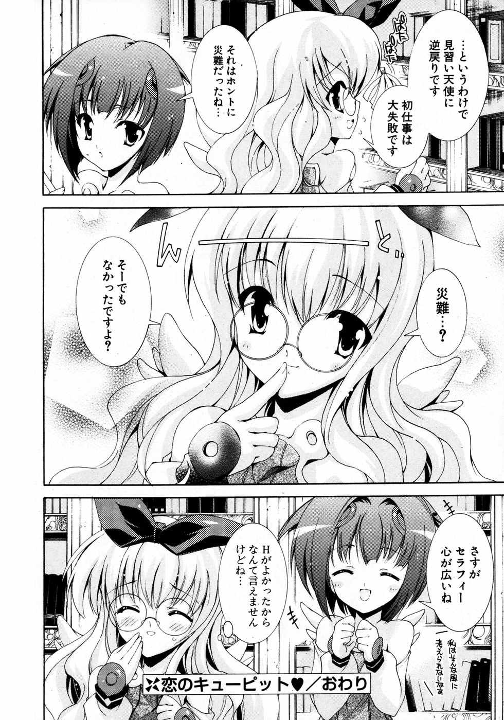 COMIC ポプリクラブ 2007年04月号