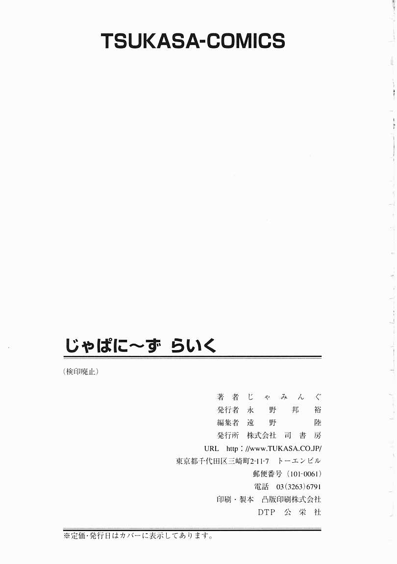 [じゃみんぐ] じゃぱにーずらいく