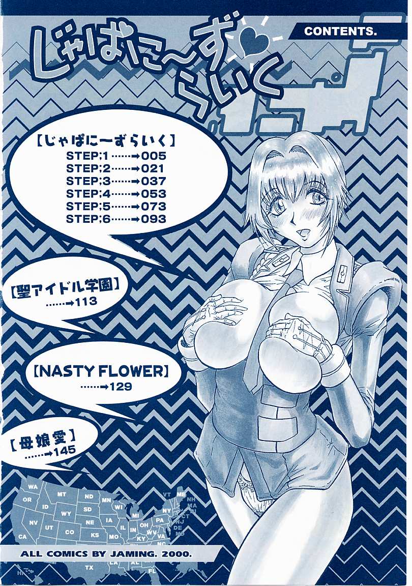 [じゃみんぐ] じゃぱにーずらいく
