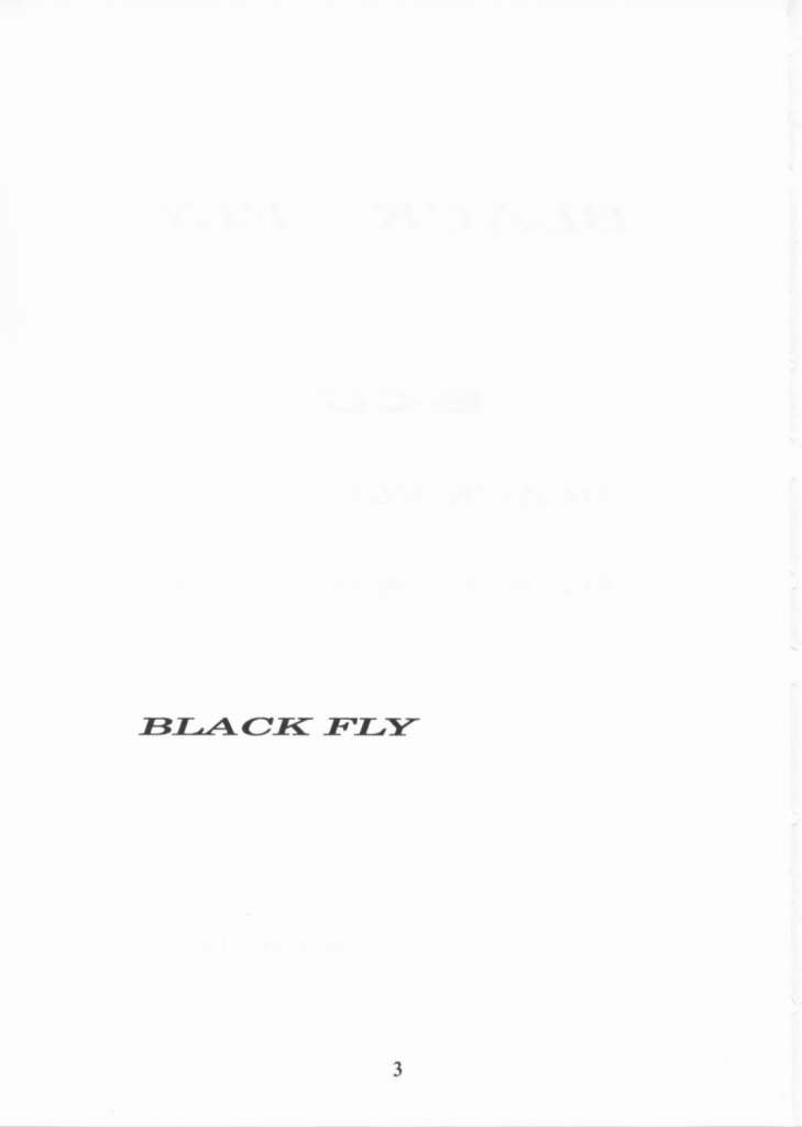 [I＆amp; I] BLACK FLY