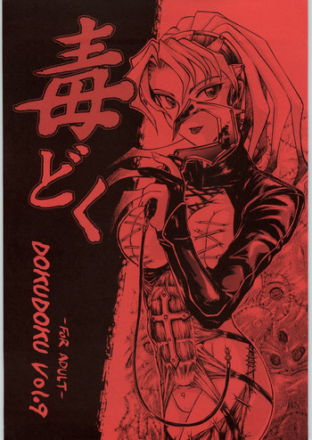 (C61) [異形波倶楽部 (よろず)] Dokudoku Vol.9