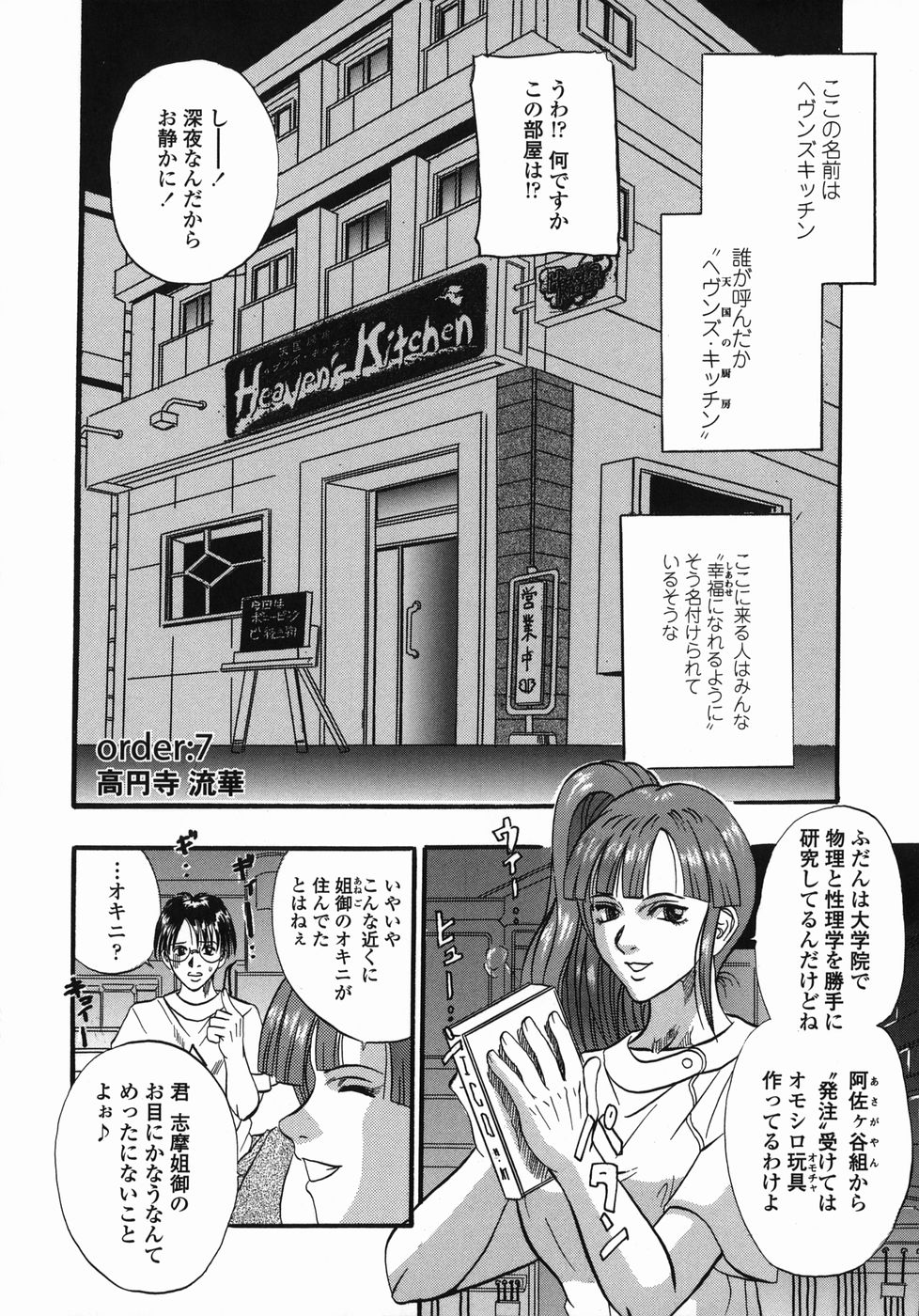 [草野たかゆき] 天国厨房へようこそ