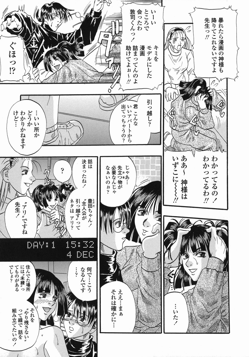 [草野たかゆき] 天国厨房へようこそ