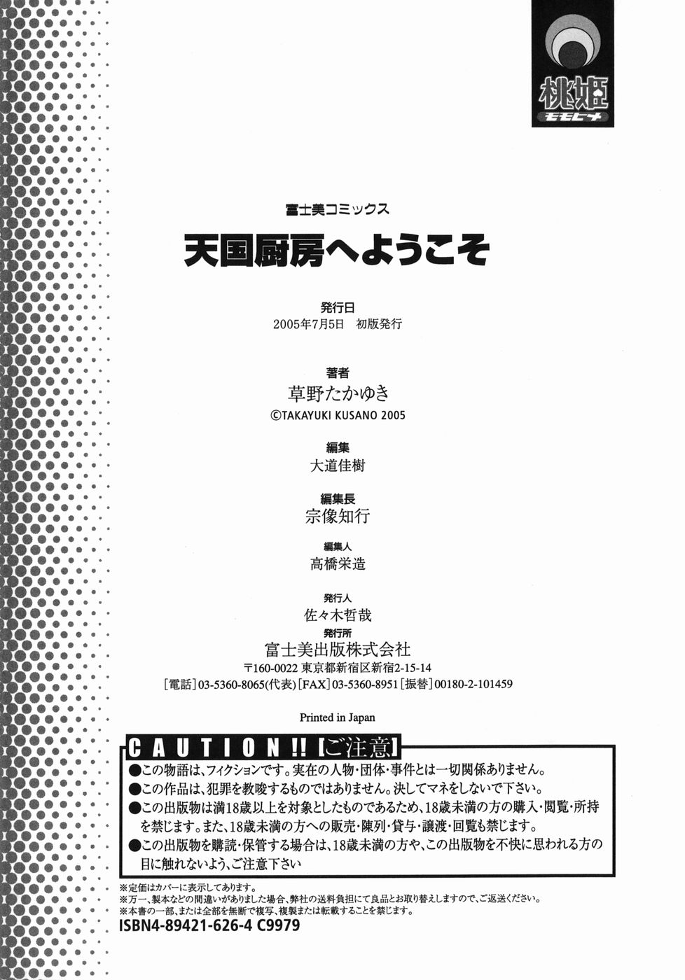 [草野たかゆき] 天国厨房へようこそ