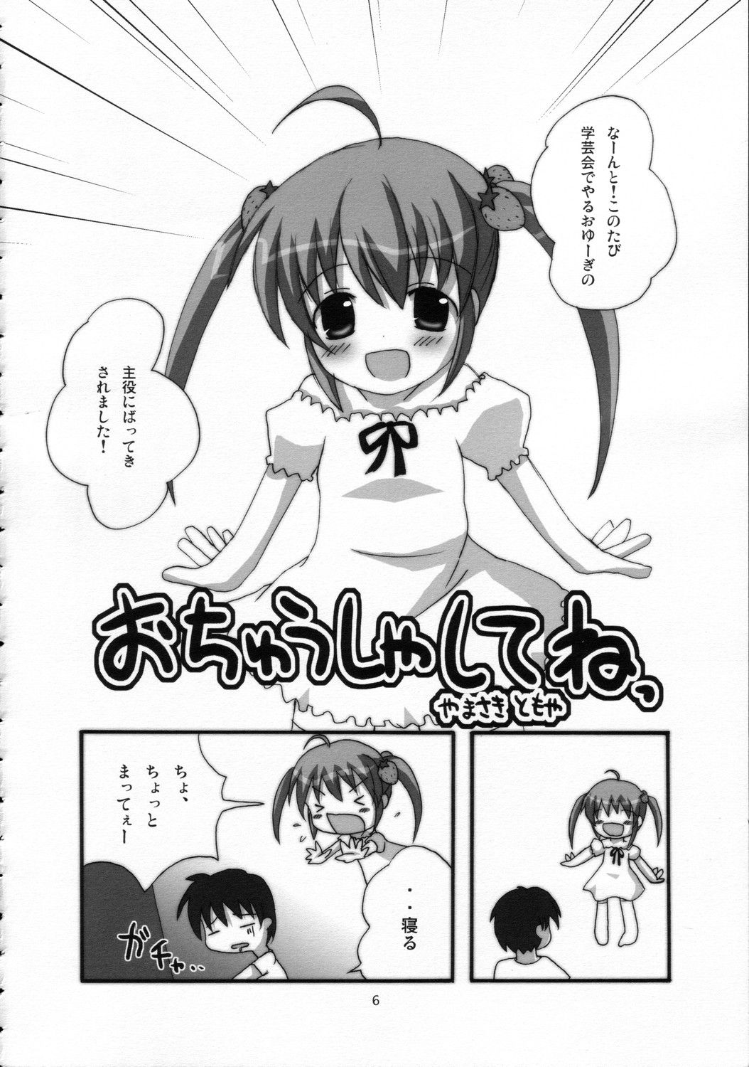 (C68) [脱力小隊 (やまさきともや)] ツインテールなおんなのこ本3