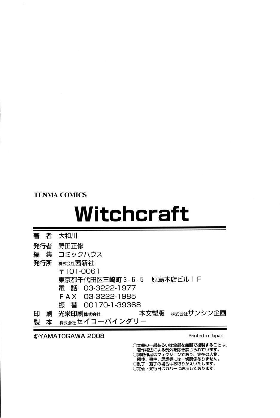 [大和川] Witchcraft [英訳]