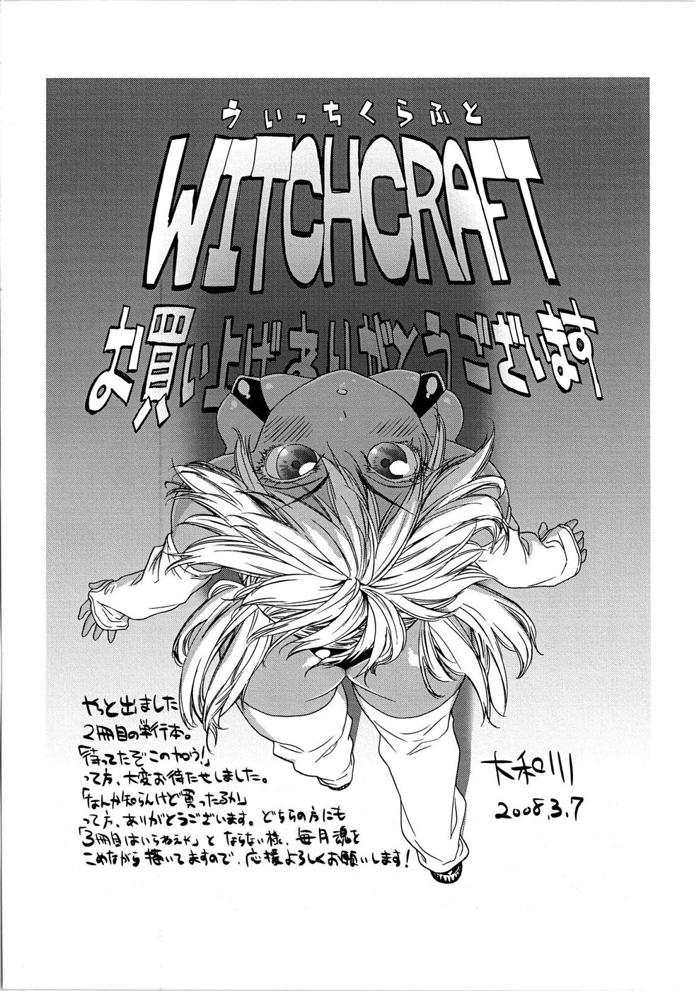 [大和川] Witchcraft [英訳]