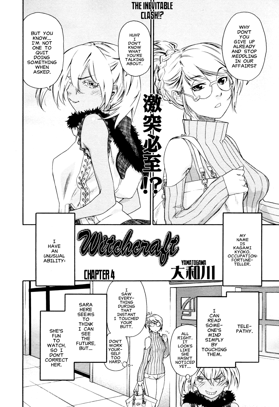 [大和川] Witchcraft [英訳]