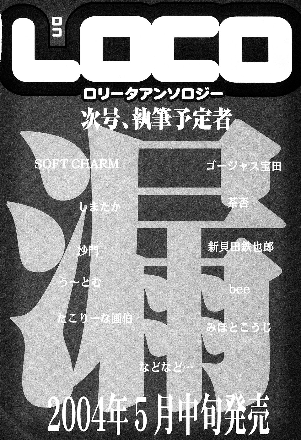 [アンソロジー] LOCO Vol.2