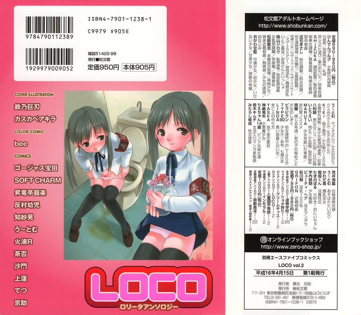 [アンソロジー] LOCO Vol.2