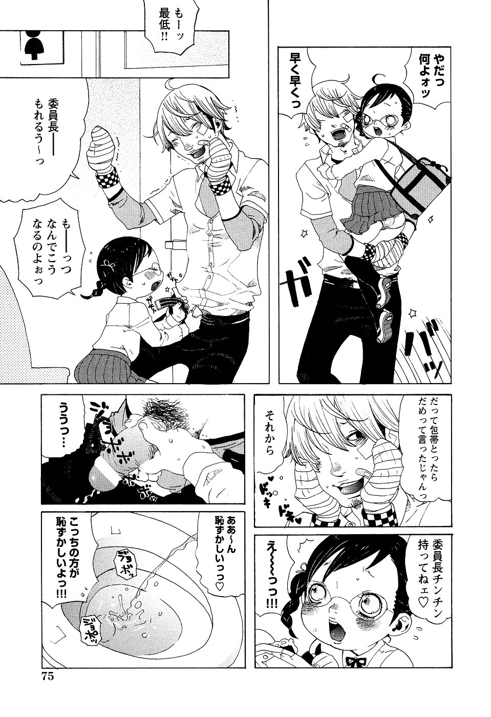 [アンソロジー] LOCO Vol.2
