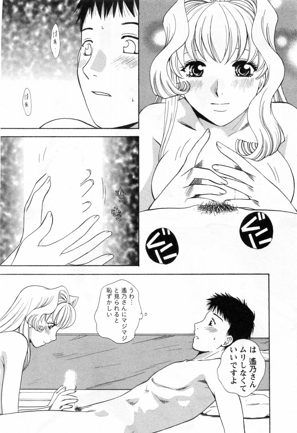 [あろうれい] 翔んだW 第3巻