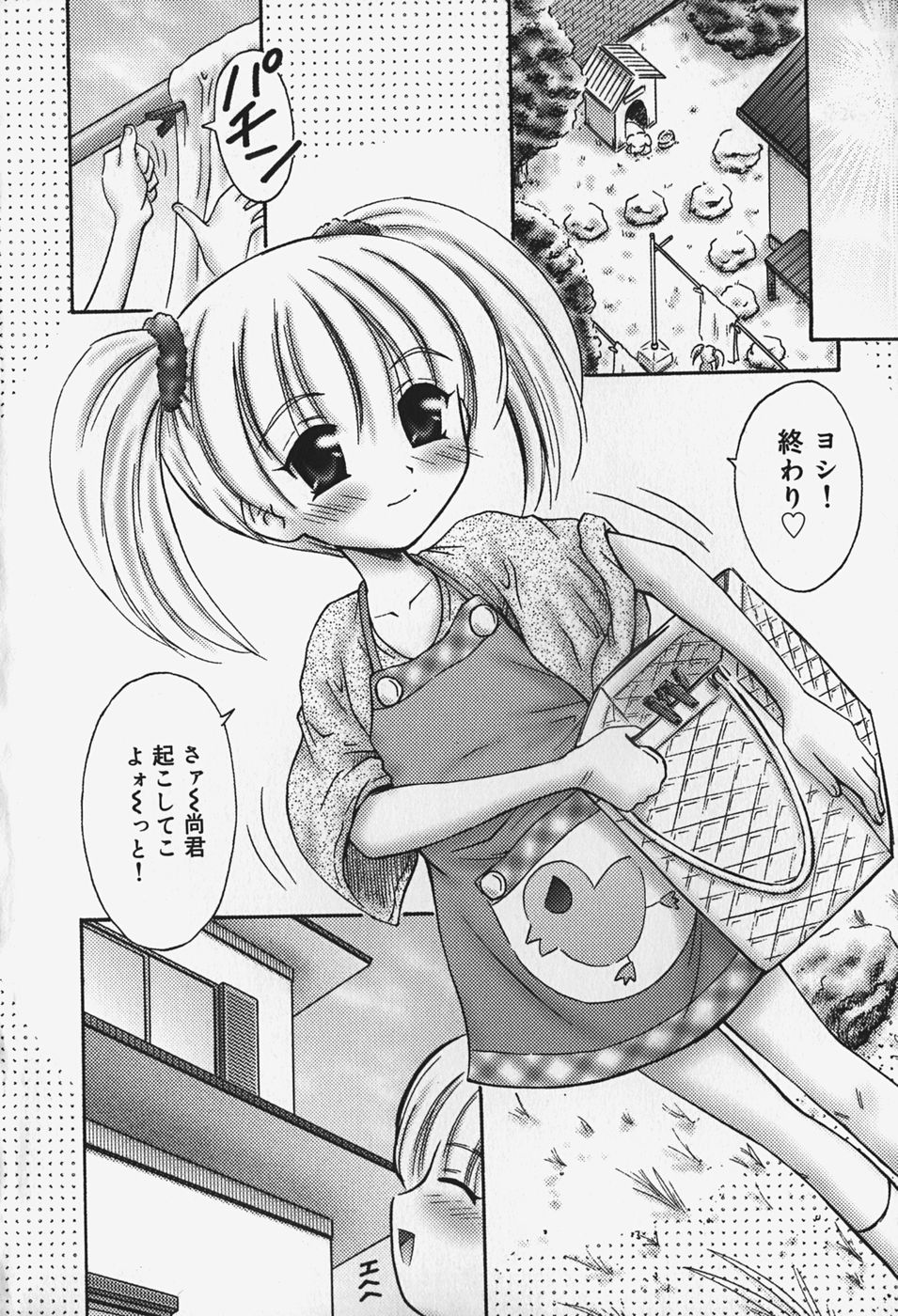 [興津惣介] 小さな器